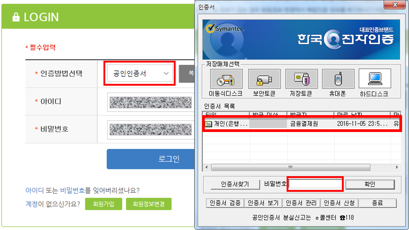 로그인화면에서 공인인증서를 선택하고 아이디, 패스워드를 입력 한 후 공인인증서로 인증하여 로그인합니다.