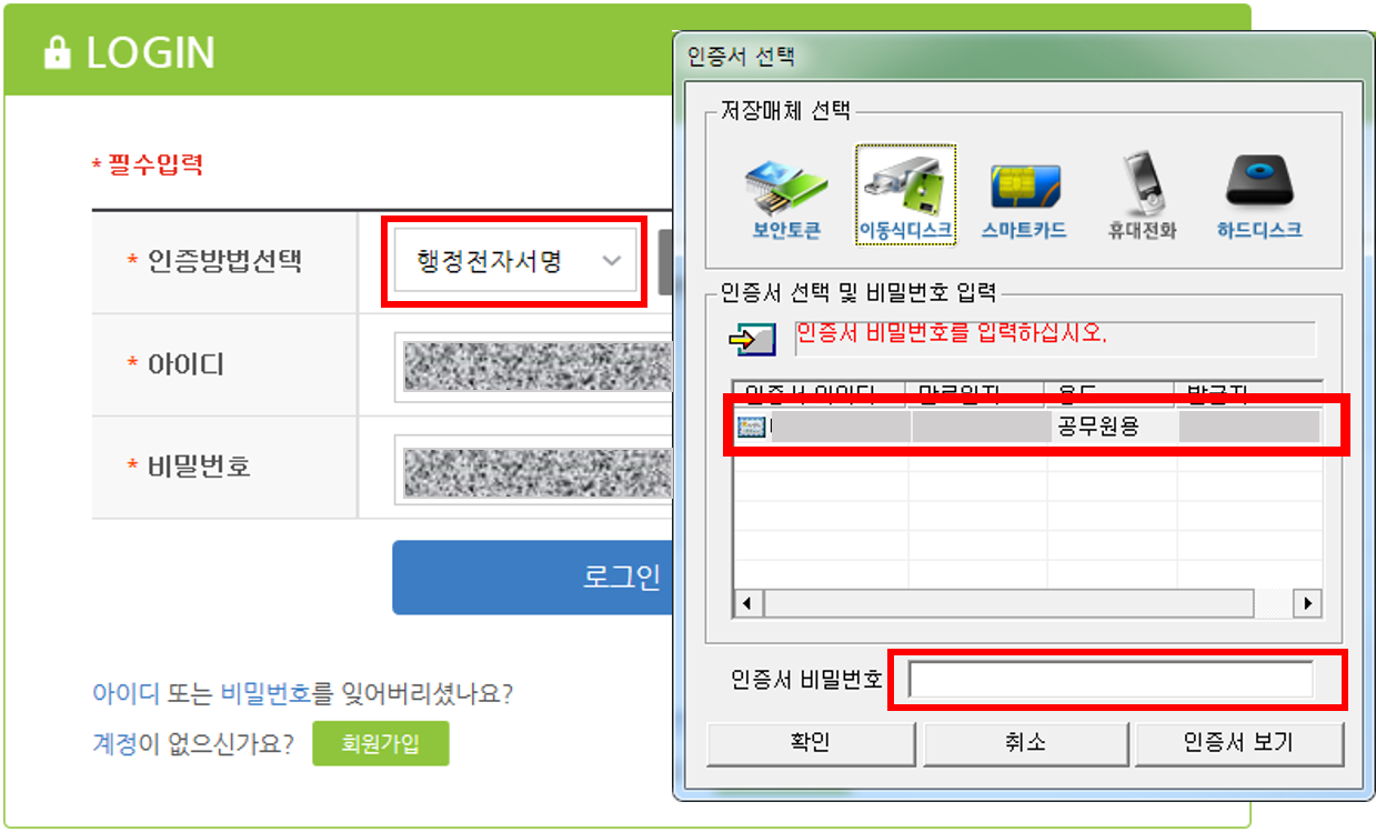 로그인화면에서 행정전자서명을 선택하고 아이디, 패스워드를 입력 한 후 행정전사서명으로 인증하여 로그인합니다.